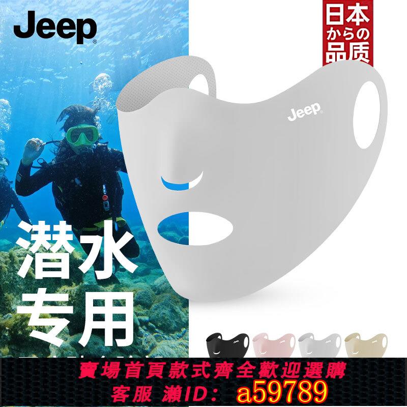 【臺灣公司 可打統編】jeep吉普潛水面罩戶外沖浪浮潛游泳防曬冰絲口罩男女夏季無痕遮臉