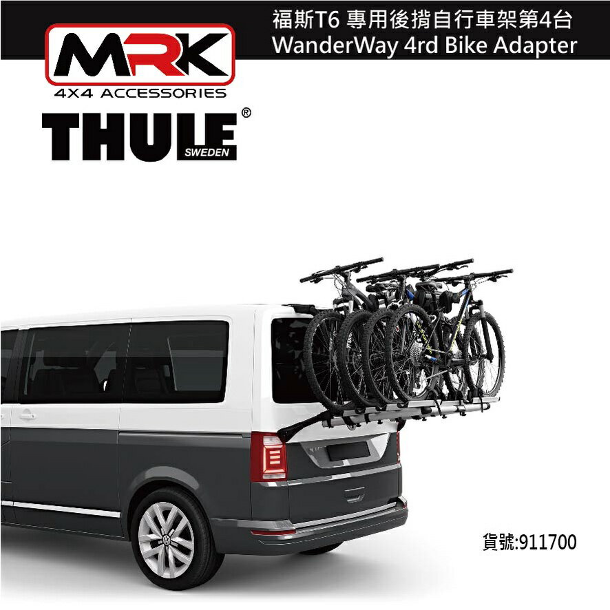 【MRK】 Thule 9117 福斯T6 專用後揹自行車架第4臺 WanderWay 4th Bike Adapter