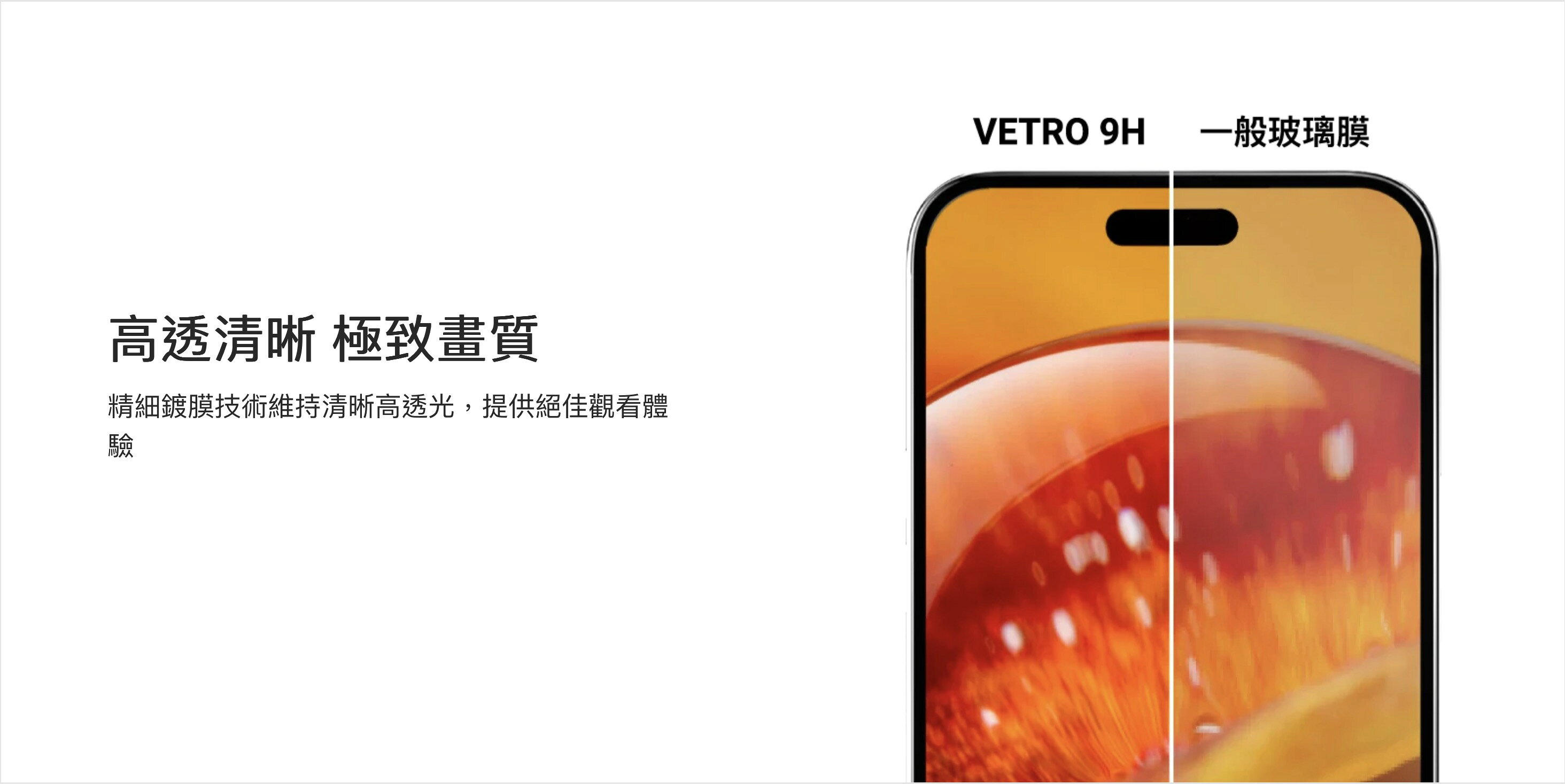 魚骨牌 VETRO 9H 鋼化 玻璃貼 保護貼 螢幕貼 iphone 14 13 plus pro max 4