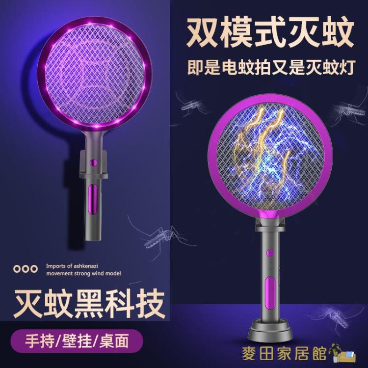 電蚊拍 德國電蚊拍充電式家用超強滅蚊燈二合一鋰電池蒼蠅拍滅蚊子拍神器【摩可美家】