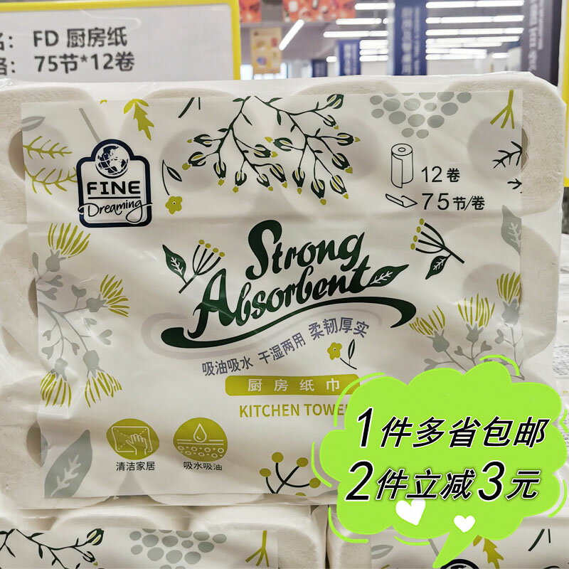 【麥德龍】FINE DREAMING廚房紙巾12卷幹濕兩用灶臺去油吸水擦桌