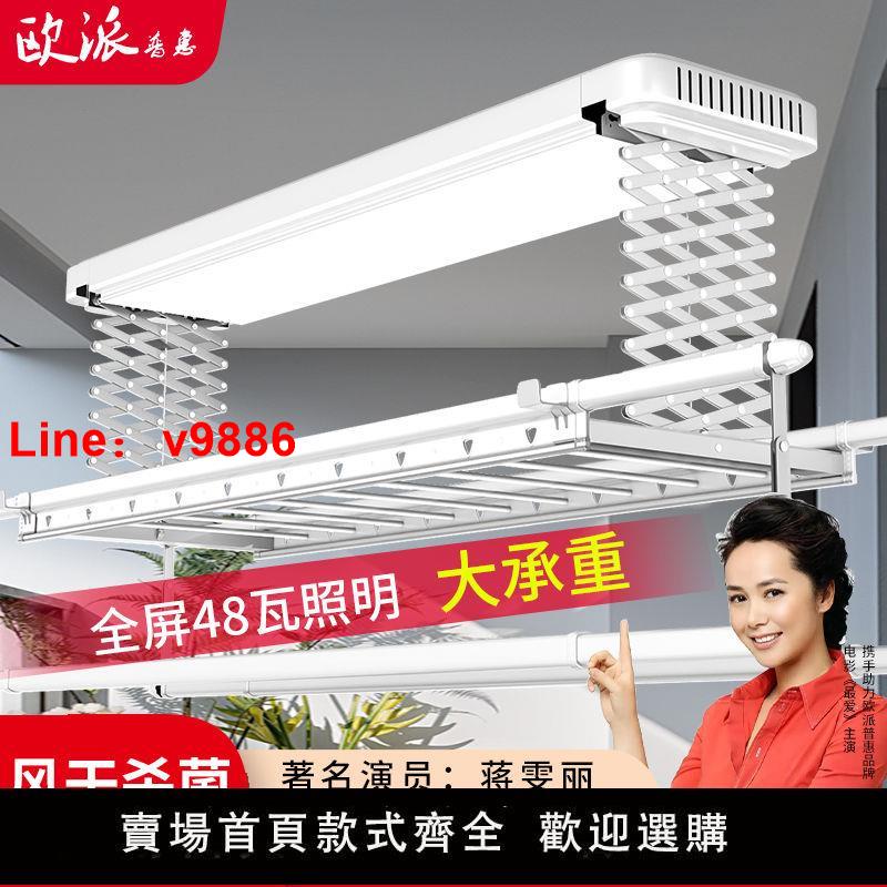 【臺灣公司 超低價】歐派普惠電動晾衣架家用陽臺智慧自動升降烘乾風幹雙排晾衣桿遙控