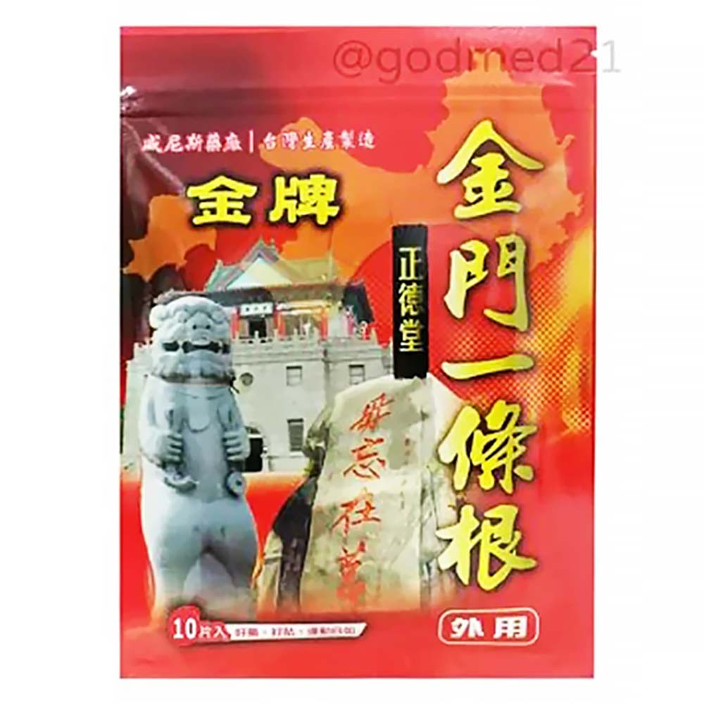 【原廠正貨】正德堂 金門一條根貼布(10片) (買三送一/五送二/七送三/十送五) 金門  一條根貼布 貼布