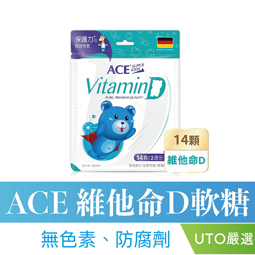 ＵＴＯ｜ACE SUPER KIDS 維他命D軟糖 台灣公司貨