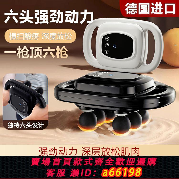 【臺灣公司 可開發票】德國進口筋膜槍按摩器專業肌肉放鬆六頭全身錘敲打神器按摩捶