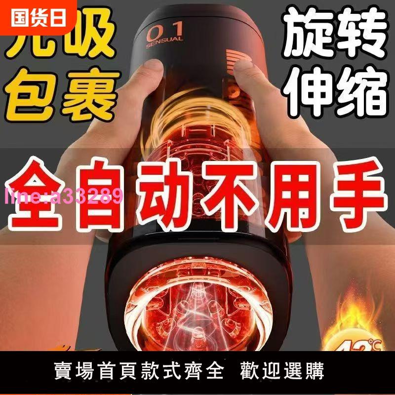 {可開發票}全自動飛機杯男用真實陰道電動伸縮成人情趣用品男性自慰神器倒模