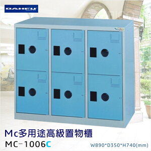 【台灣製造】大富 多用途高級置物櫃 MC-1006C 辦公設備 鐵櫃 辦公櫃 雜物櫃 鐵櫃 收納櫃 鞋櫃 員工櫃 櫃子