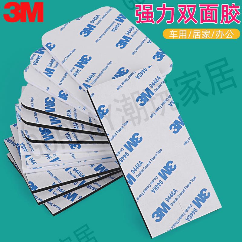 3M膠水強力免釘膠無痕防水膠高粘度桌椅防滑固定汽車支架擺件行車記錄儀粘貼耐高溫車用避光腳墊膠貼雙面膠帶【亞德機械五金家居】