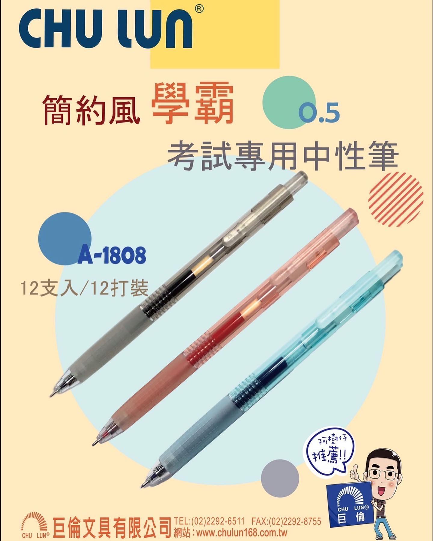 巨倫 A-1808 簡約中性筆 (0.5mm) (學霸考試專用)