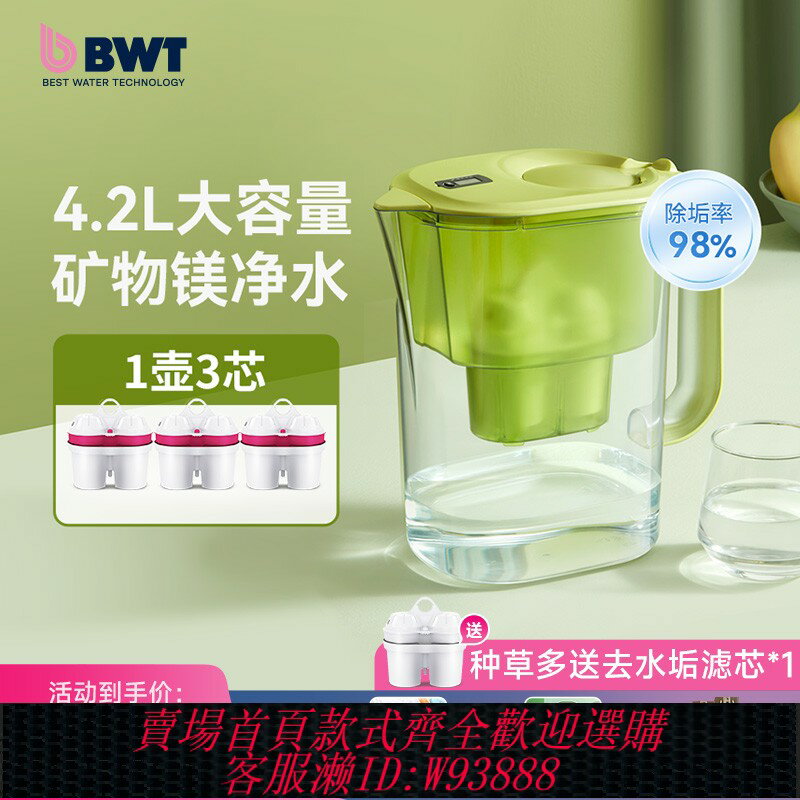 {臺灣公司貨 可打統編}倍世BWT凈水壺家用凈水器廚房自來水過濾器進口濾芯4.2L過濾水壺