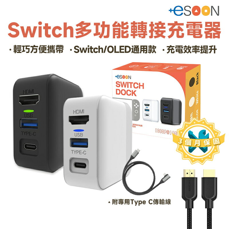 NS Switch OLED 電視轉接器【交換禮物】現貨 免運 視頻轉接器 DOCK 充電器 轉接電視 攜帶型轉換底座