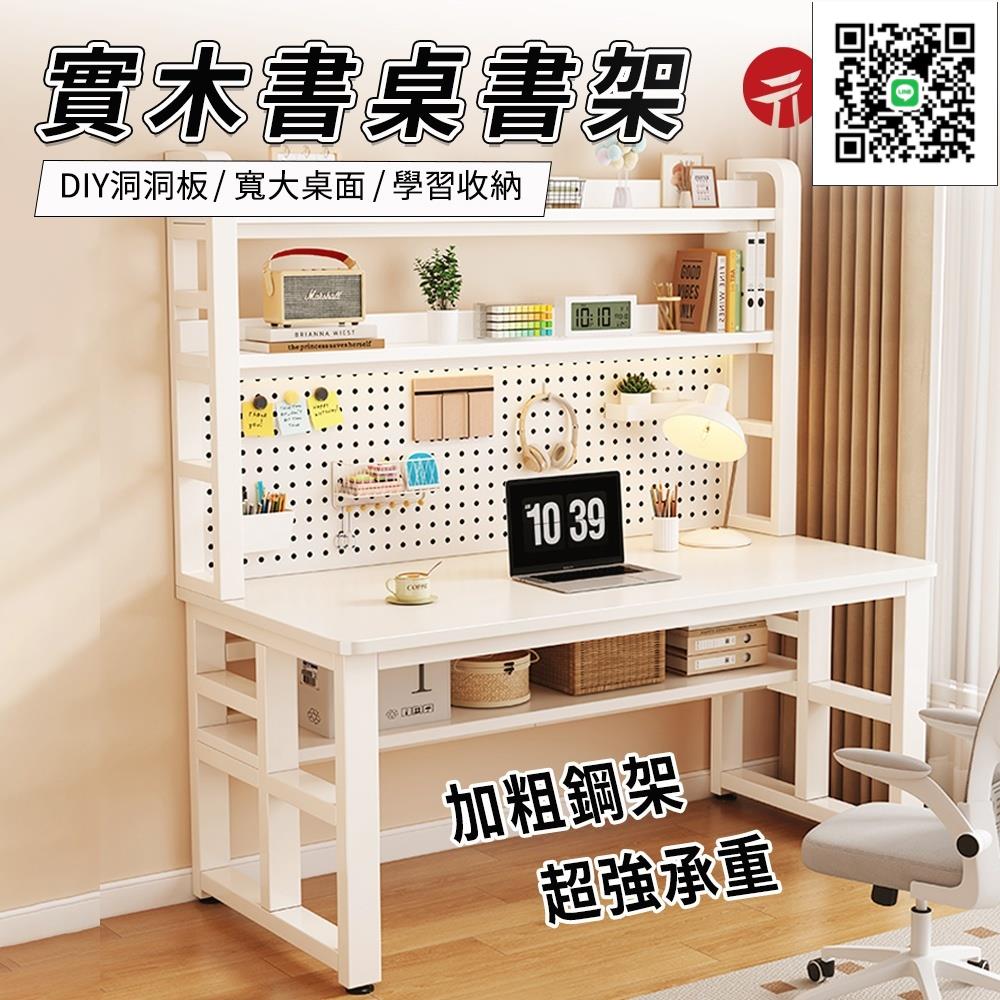 【免運】 全實木書桌 書架一體書桌 洞洞闆組合電腦桌 多功能學習桌 寫字桌 辦公桌 臺式桌 可貨到付款 現貨免運