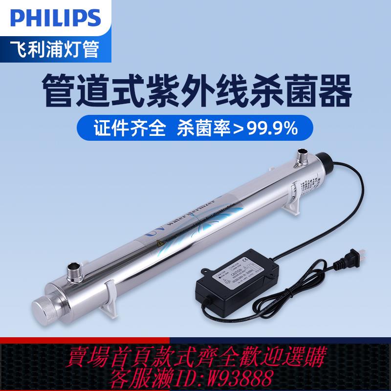 飛利浦紫外線殺菌消毒器過流管道式不銹鋼UV燈凈水家用自來水處理