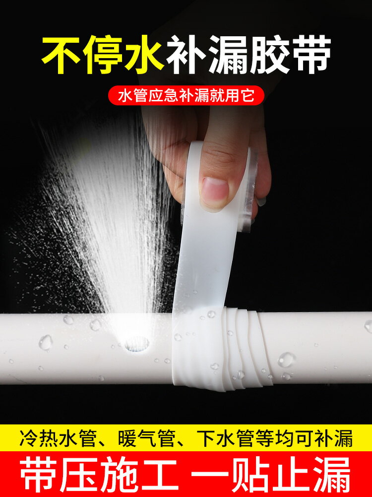 水管防水膠帶強力止水絕緣抗高壓修補膠生料帶 pvc下水管道衛生間廚房自粘密封膠佈防漏堵漏強力止漏高粘補漏