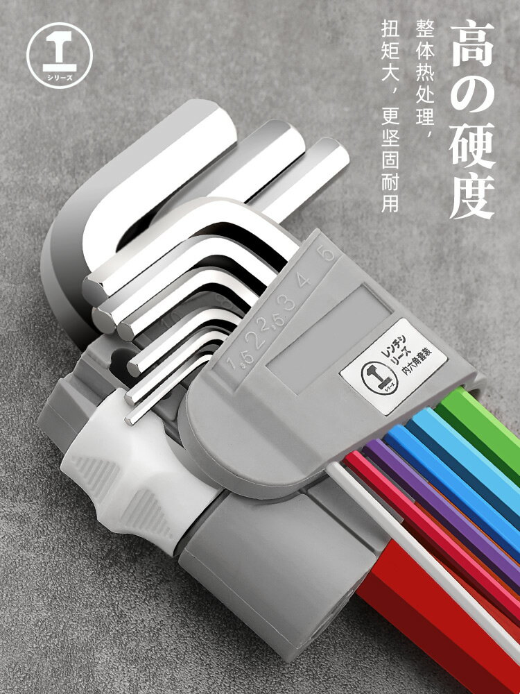 綠林彩色內六角扳手工具套裝加長六角匙多功能萬能內六方6螺絲刀