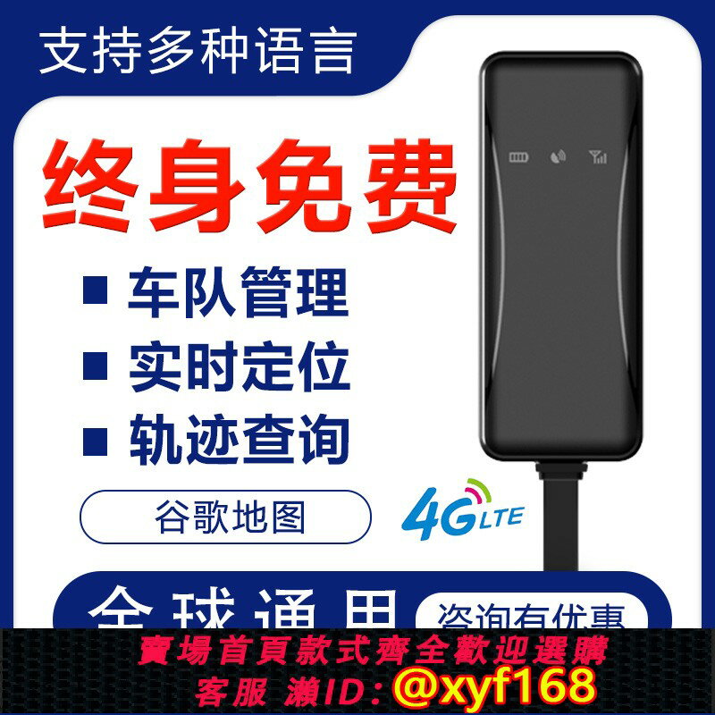 {保固一年 可打統編}4G國際GPS定位器汽車跟蹤儀海外遠端車隊管理系統全球通用追蹤儀