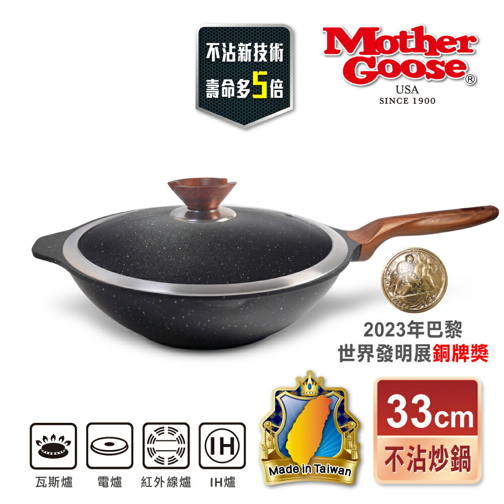 【美國MotherGoose 鵝媽媽】皮克超銀石不沾平底鍋33cm