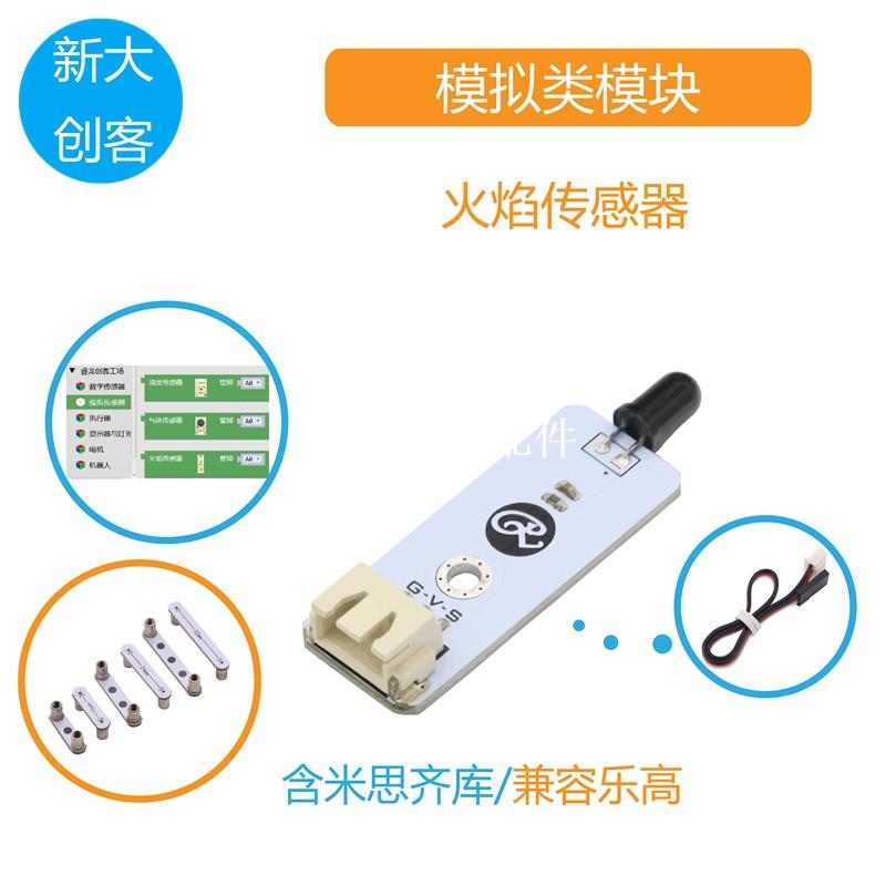 適用於Arduino 火焰傳感器模組 機器人滅火 火源探測 Mixly程式設計[領邦五金配件]