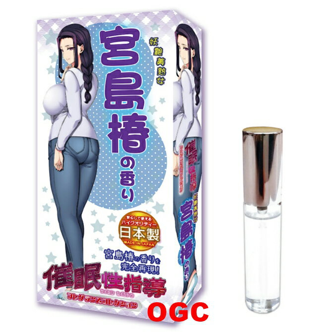 Aone。催眠性指導 妖豔美熟女 宮島椿的香味 香水噴劑 情趣用品 【OGC株式會社】【本商品含有兒少不宜內容】
