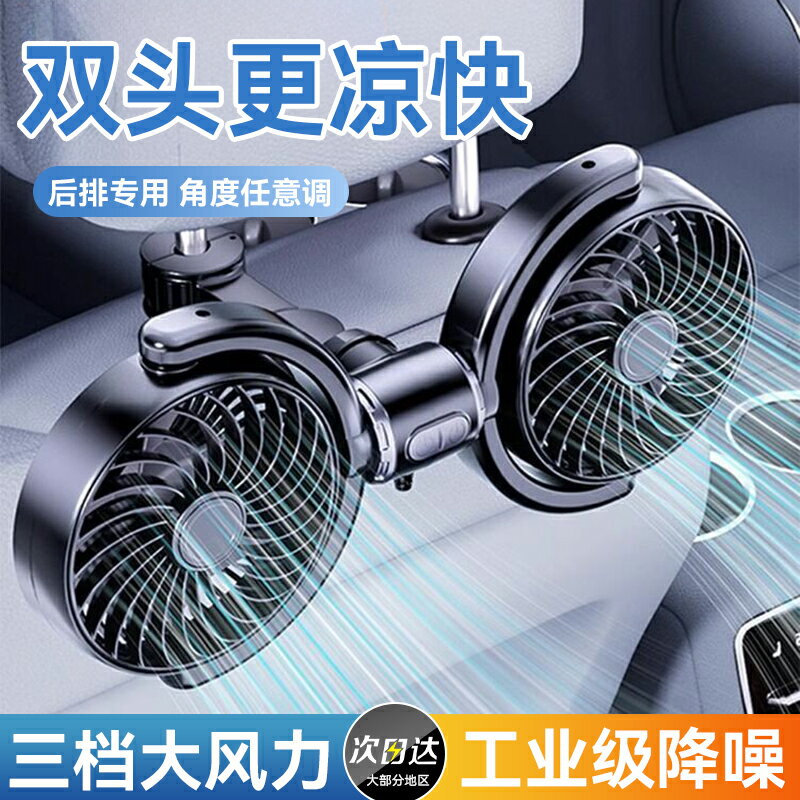 車載後排專用風扇汽車用12v24v伏usb座椅小電風扇強力製冷大風力