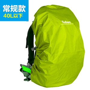 背包套 防水套 戶外背包防雨罩騎行包登山包書包防水罩防塵罩防水套55升內『xy11279』