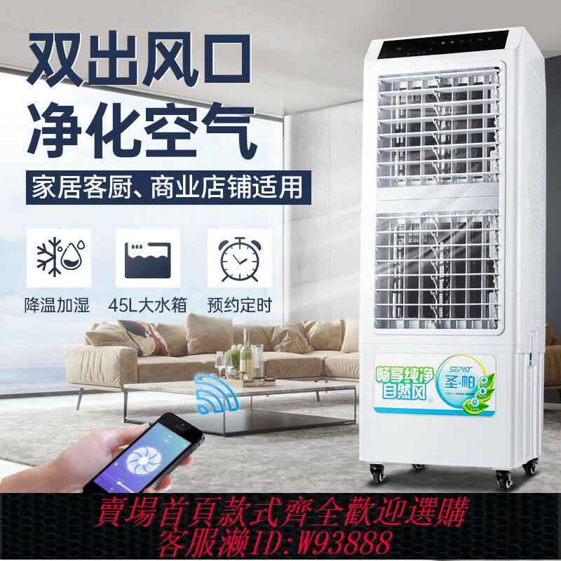 {臺灣公司貨 可打統編}移動冷風機製冷蒸發式風扇雙出風辦公室商用加水降溫水循環空調扇