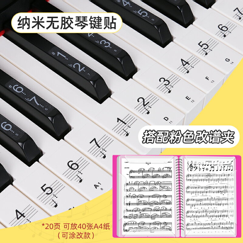 鍵琴貼 音符鍵位貼 88/61/54鍵兒童成人鋼琴電子琴鍵盤貼紙無膠透明貼五線譜簡譜自學『cyd12646』