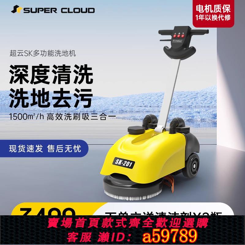 【臺灣公司 可打統編】超雲小型洗地機商用手推式掃地機工廠車間用商場工業擦吸拖一體機