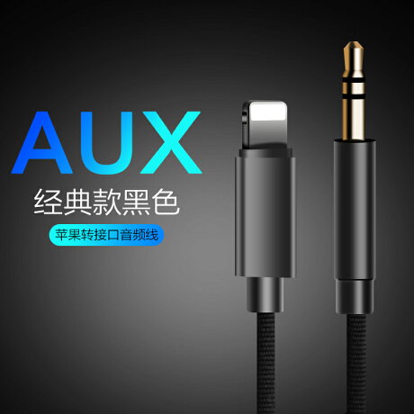 車用音頻線蘋果aux音頻線車用蘋果iphone 11promax 7 8plus Xr Xs通用車載雙頭手機連接汽車音響lightning轉3 5mm數據線 Mj6685 木語家居 車用音頻線蘋果aux音頻線車用蘋果iphone 11promax 7 8plus Xr Xs通用車載雙頭手機連接汽車音響lightning轉3 5mm數據線 Mj6685 木語家居