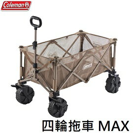 [ Coleman ] 四輪拖車 MAX / CM-85865