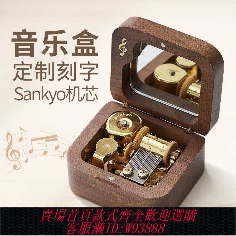 【最低價 公司貨】木質定製音樂盒發條天空之城八音盒兒童小女孩生日女生畢業季禮物