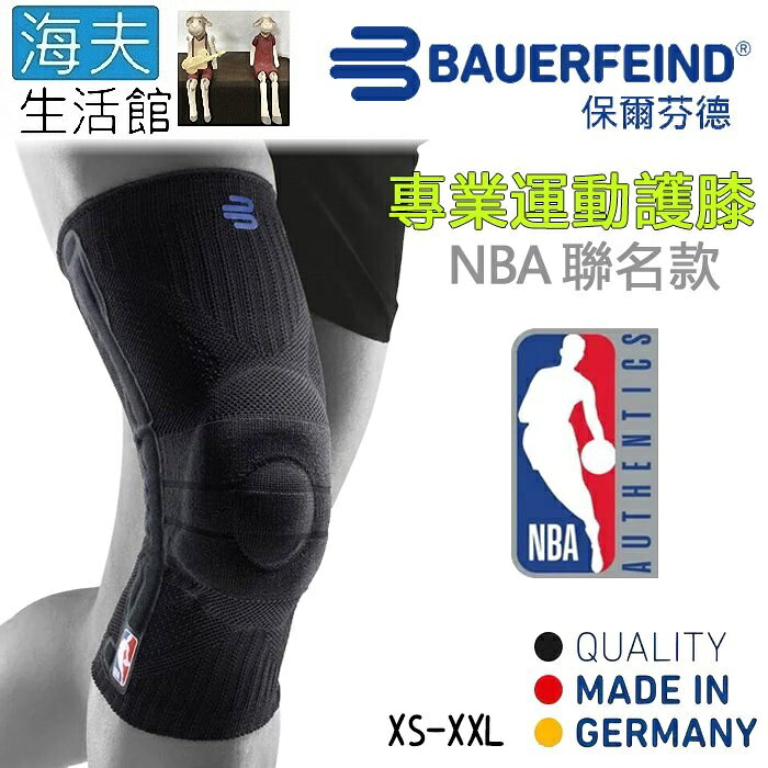 【海夫生活館】Bauerfeind 保爾芬德 德國原裝 專業運動護膝 NBA聯名款 黑色款(XS-XXL)