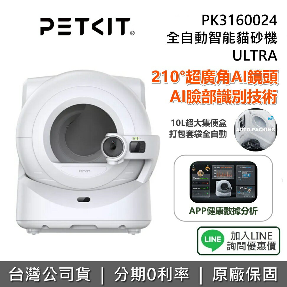 【私訊享優惠】PETKIT 佩奇 全自動智能貓砂機 ULTRA 10L 自動貓砂盆 貓砂機 智能清理 公司貨 PK3160221