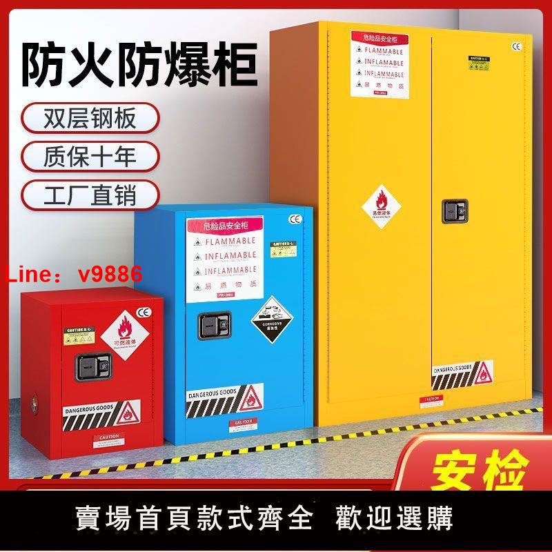 【台灣公司 超低價】工業防爆柜危化品儲存柜化學品安全柜防火存放箱易燃危險品防爆箱 0