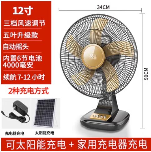 可充電風扇16寸臺式家用大風力蓄電池宿舍戶外行動式太陽能電風扇