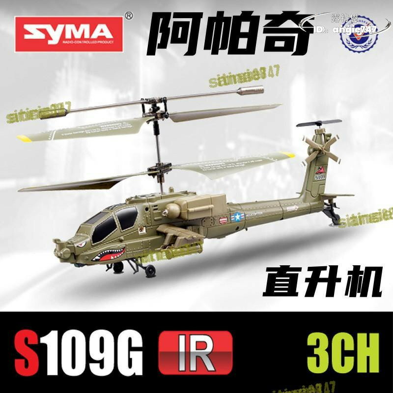 【品質認證】【全館】阿帕奇武裝直升機遙控飛機模型玩具孩子禮物室內飛行逼真造型迷你