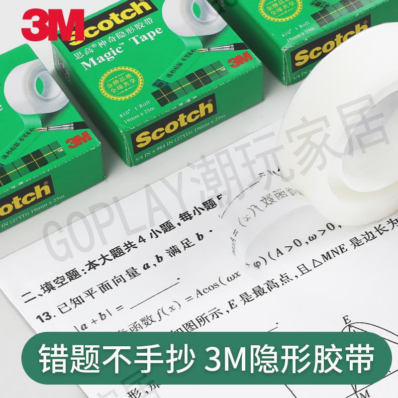 【299出貨】美國3M思高神奇隱形膠帶紙粘字貼錯題復印可復制學生用可手撕膠布【亞德機械五金家居】