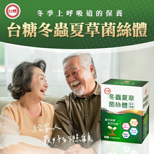 🔥效期2027年4月🔥台糖冬蟲夏草菌絲體複方膠囊60粒*6盒 酵母粉、西洋蔘、 馬卡 5