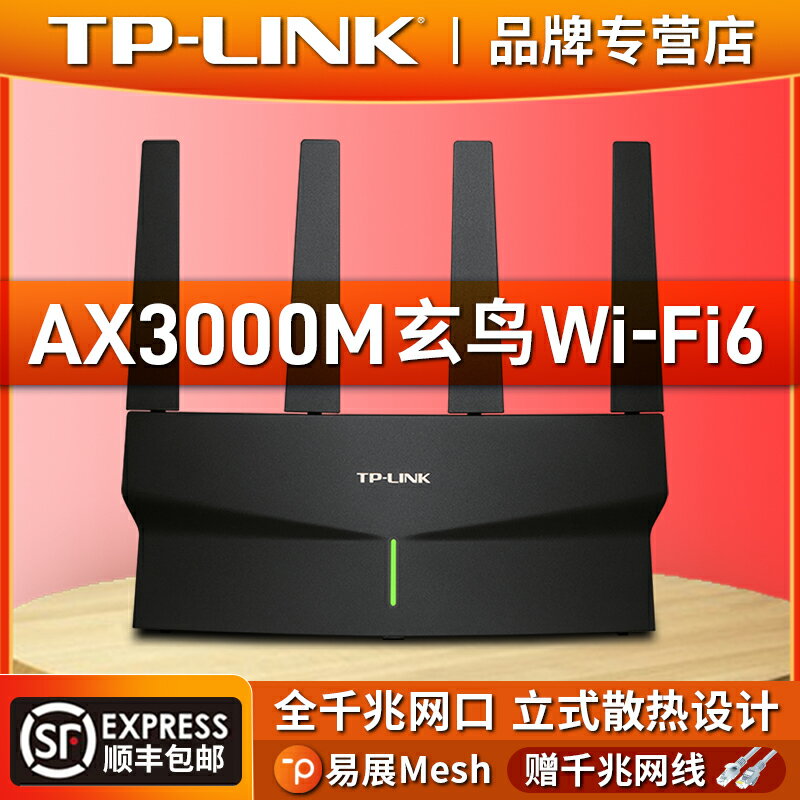 TP-LINK雙頻AX3000M無線路由器千兆端口家用5G高速wifi6大戶型tplink超強信號功率雙頻全屋覆蓋普聯寬帶漏油