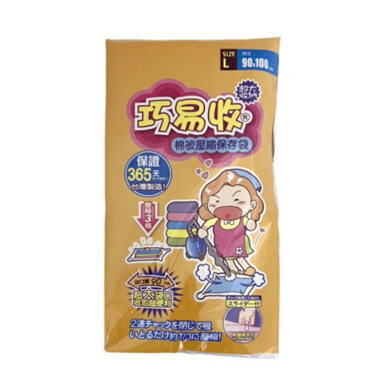 巧易收 棉被壓縮袋(L) [大買家]
