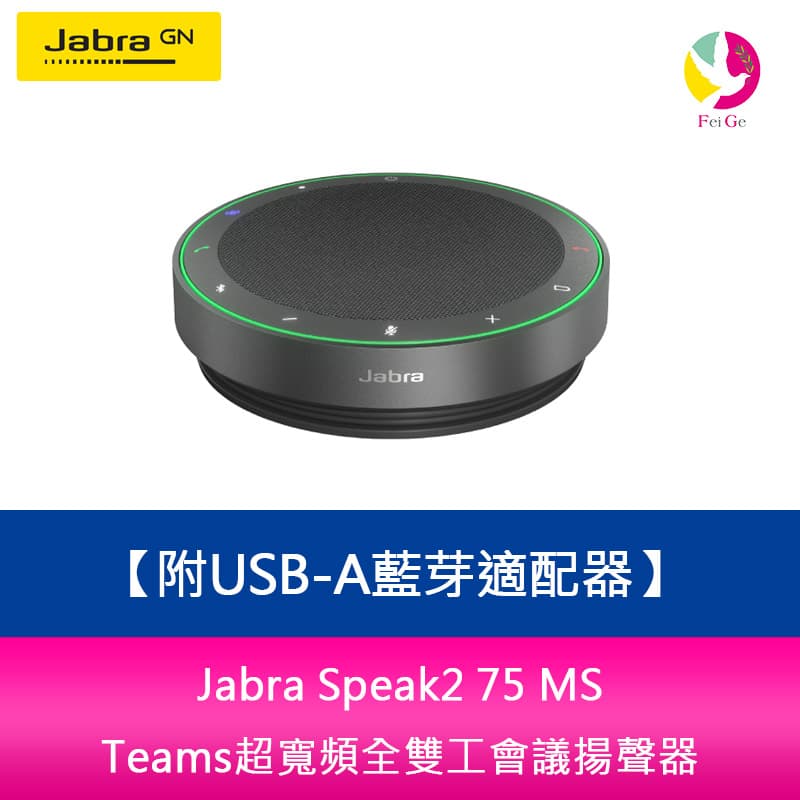 【APP4%點數】Jabra Speak2 75 MS Teams Link 380a超寬頻全雙工會議揚聲器 附USB-A藍芽適配器
