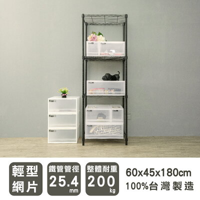 層架/儲藏架/鞋架 輕型 60x45x180cm四層烤漆黑波浪架 dayneeds