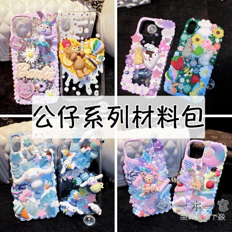 滴膠DIY套裝 奶油膠手機殼diy材料包手工制作自制滴膠樹脂飾品配件公仔套裝