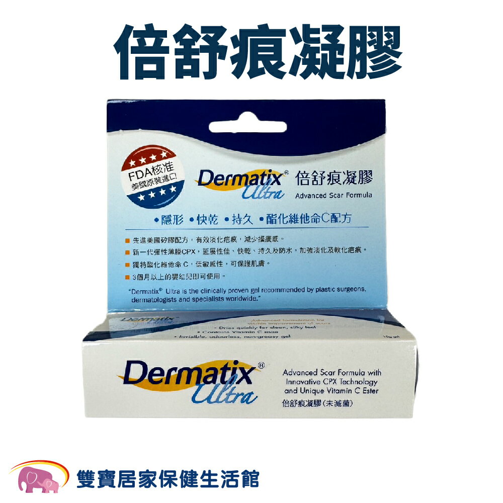 倍舒痕凝膠15g 倍舒痕 現貨 美國原裝進口 公司貨 Dermatix Ultra
