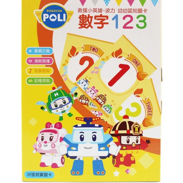 POLI 救援小英雄-波力 幼幼認知圖卡 數字123/一盒入(定150) NOT2276I2 士耘 正版授權