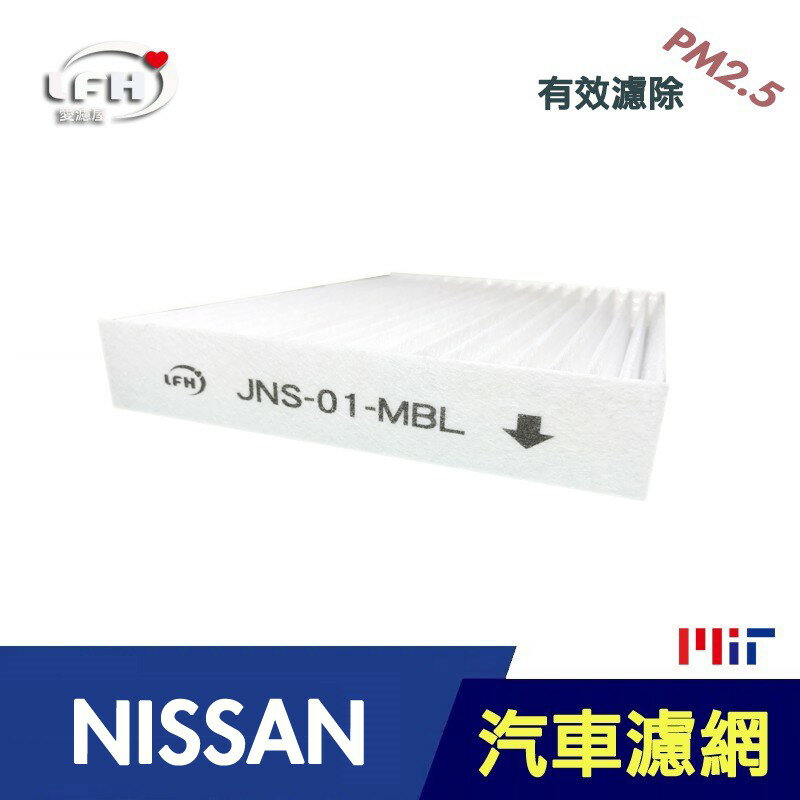 HEPA濾心 適用NISSAN日產 PM2.5汽車冷氣高效濾網 X-Trail車款 台灣精製 優於原廠【全店8折 現貨 免運】