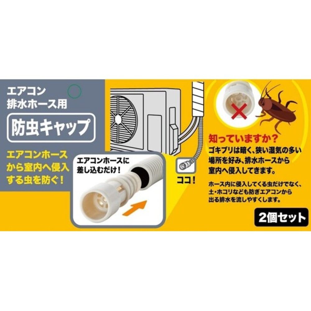 日本製 iSETO 伊勢藤 防蟲蓋 空調排水管 防蟲帽 2入裝｜防蟑螂 防蟲器 冷氣排水管配件 除蟲 - 日本進口 日本製 iSETO 排水管 伊勢藤 防蟲蓋 空調排水管 防蟲帽 2入裝 防蟑螂 防蟲器 冷氣排水管配件 防蟲蟲 除蟲
