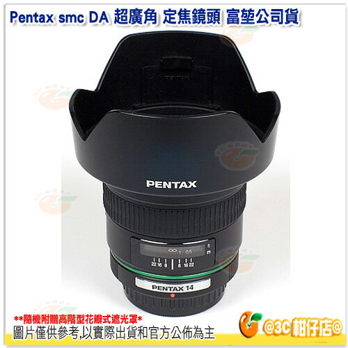 Pentax smc DA 14mm F2.8 ED IF 超廣角 定焦鏡頭 富堃公司貨