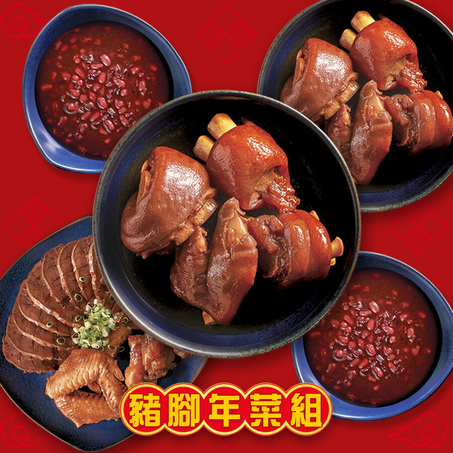 小明星大跟班激推!豬腳年菜組