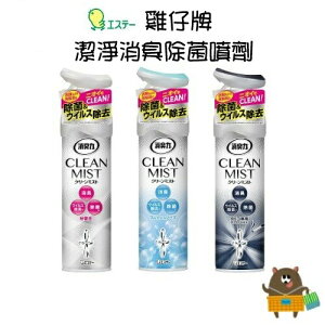 日本 ST雞仔牌 消臭力 噴霧 280ml 除菌 芳香 除臭 布製品可用